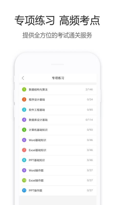 計算機二級寶典