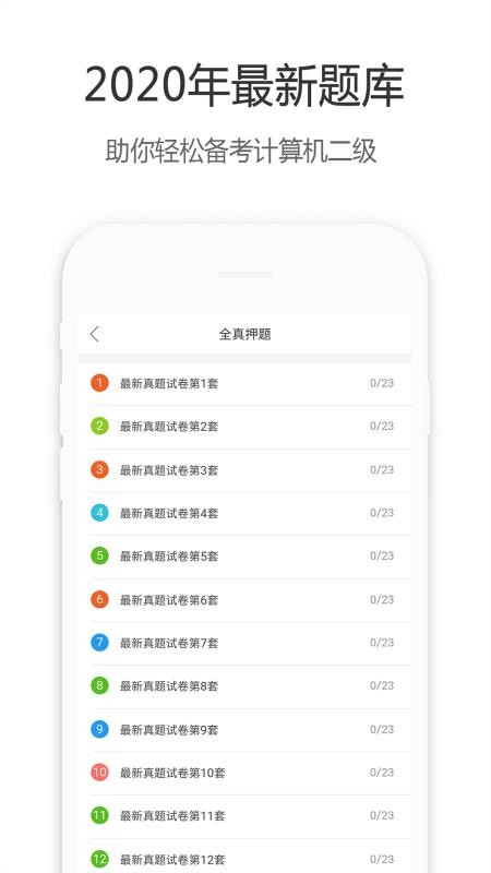 計算機二級寶典