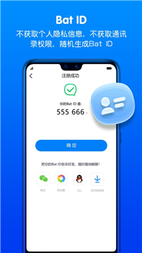 蝙蝠聊天軟件截圖