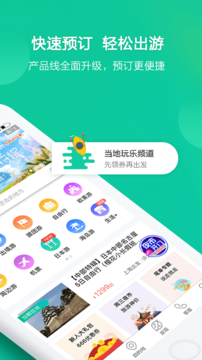 春秋旅游客戶端