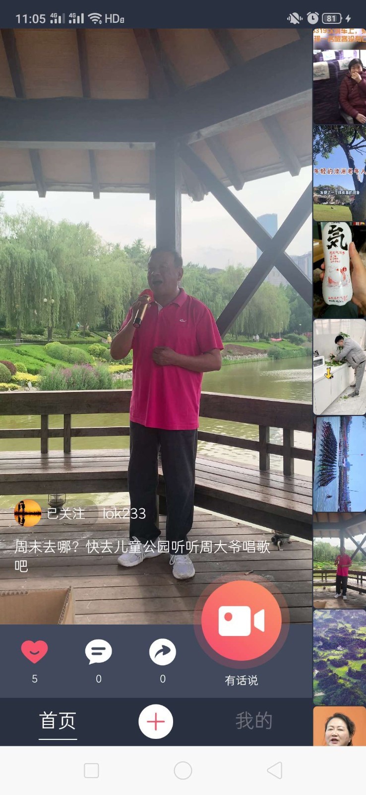 山海余升手機版
