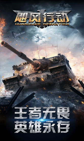 颶風(fēng)行動(dòng)