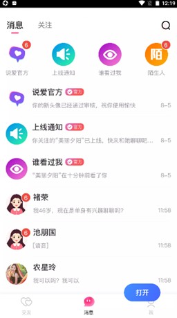 說愛