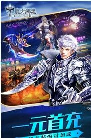 魔天劍魂官方版