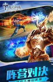 魔天劍魂官方版