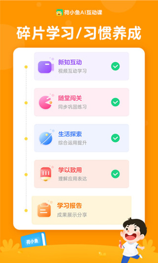 荷小魚2023版 - 安卓版