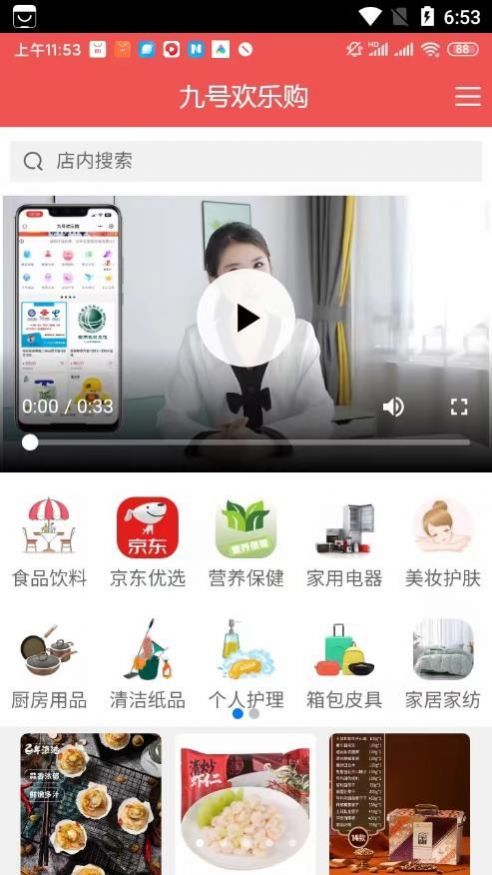 九號歡樂購