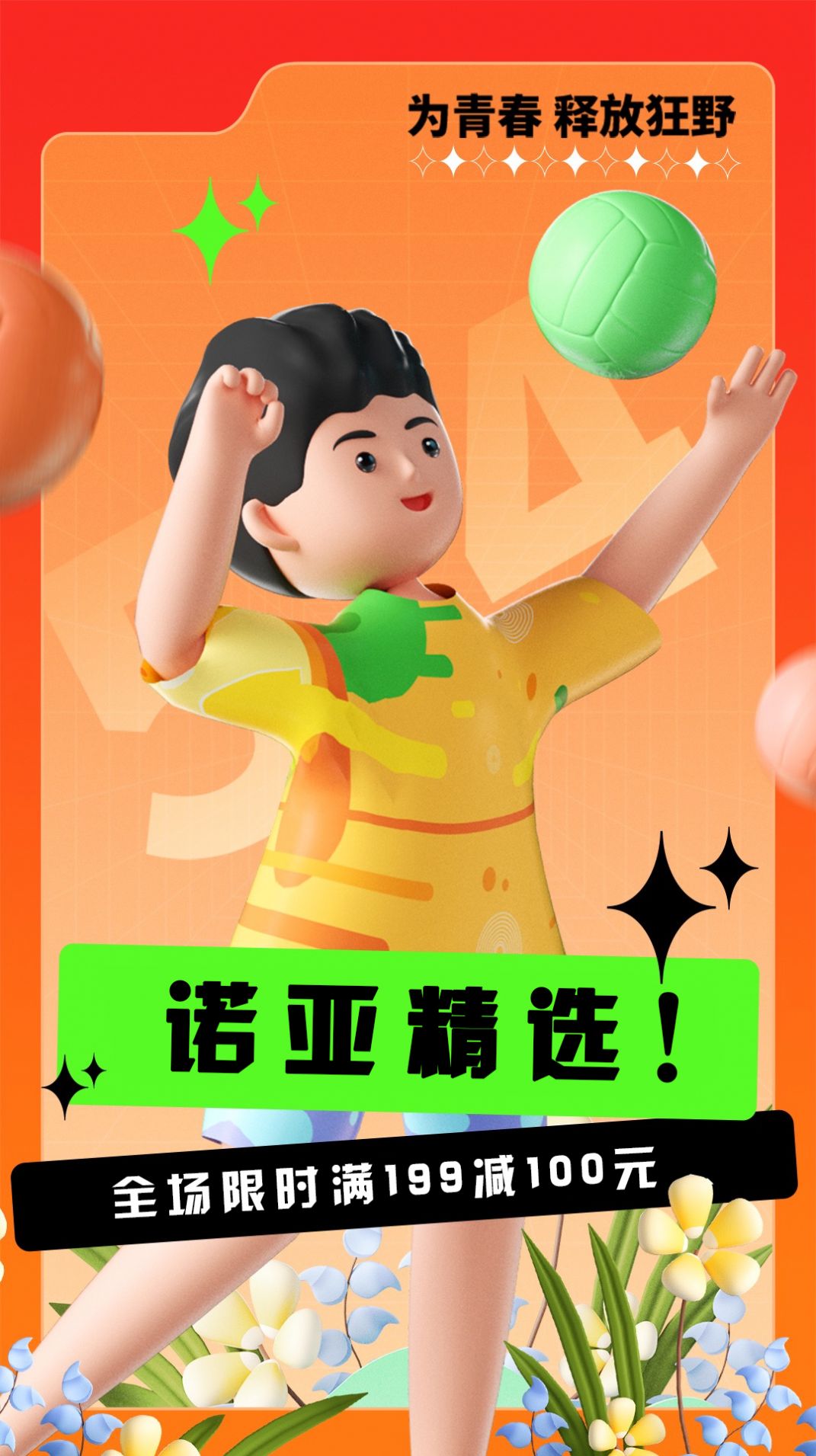 諾亞精選