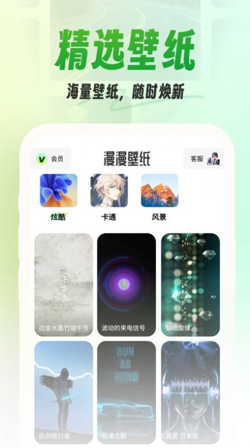 漫漫壁紙安卓版