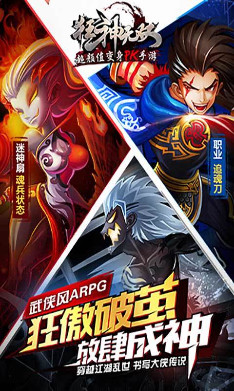 狂神無雙手機版