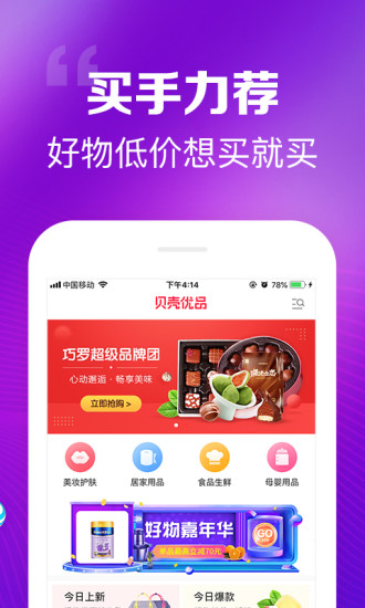 貝殼優(yōu)品
