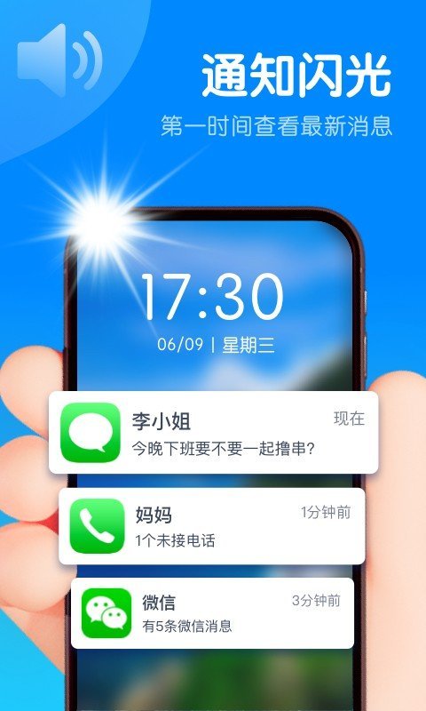 智能來電閃