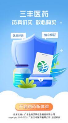 三豐醫(yī)藥