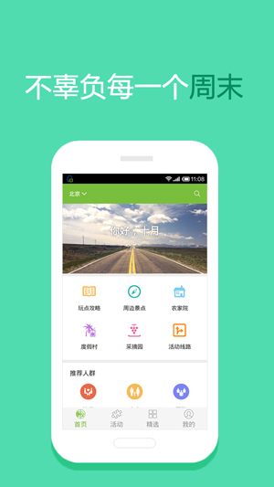 108天周邊游