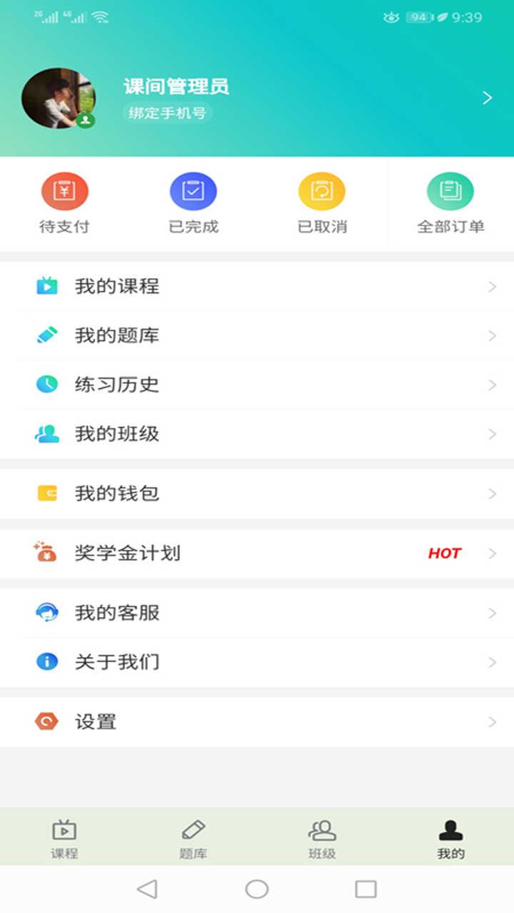 提分學院