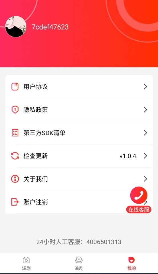 芒果短劇