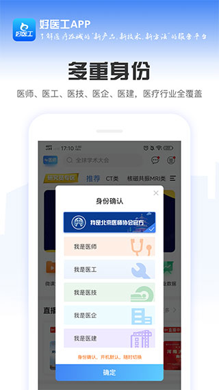 好醫(yī)工客戶端