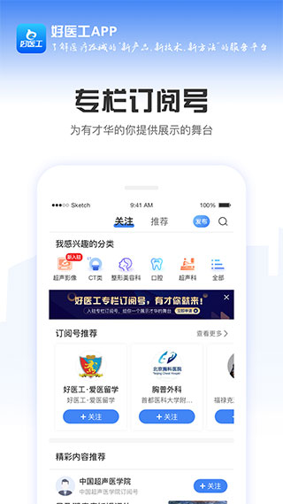 好醫(yī)工客戶端