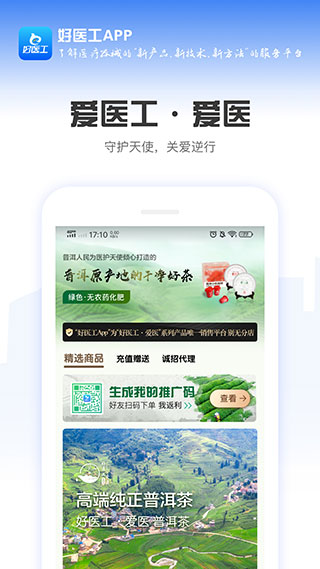好醫(yī)工客戶端