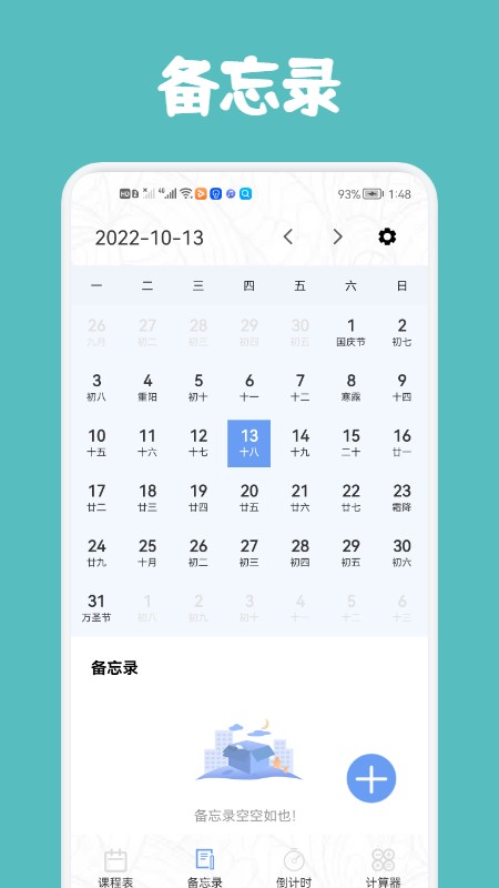 尾鴨課程表
