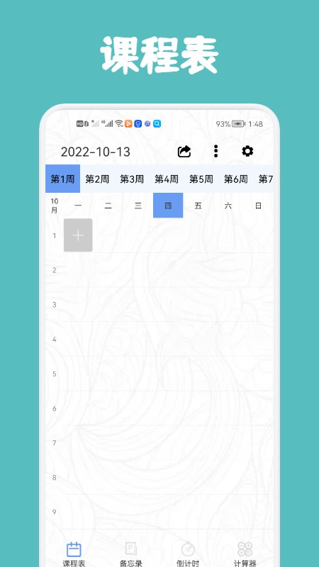尾鴨課程表