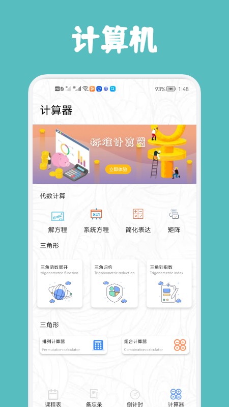 尾鴨課程表
