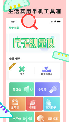 尺子測(cè)量?jī)x專家軟件
