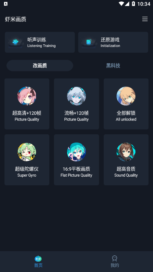 蝦米畫質(zhì)助手1.02版