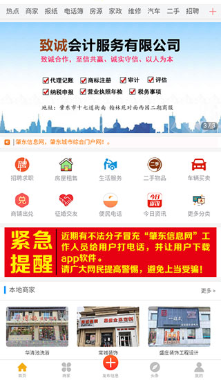 肇东信息网手机版