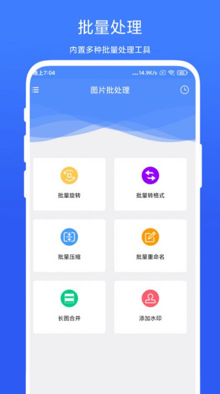 圖片批處理軟件免費(fèi)版