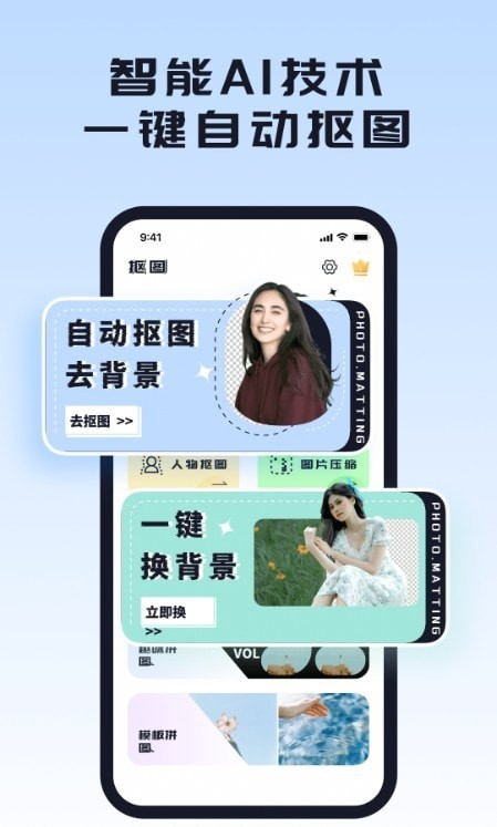 人像摳圖背景
