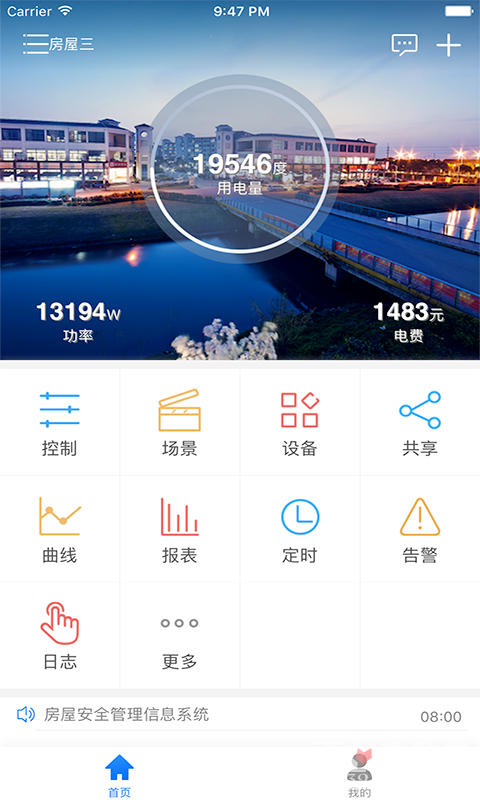 掌上用電手機(jī)版