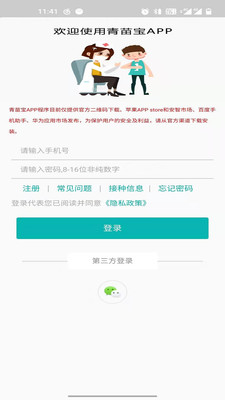 青苗寶2023版