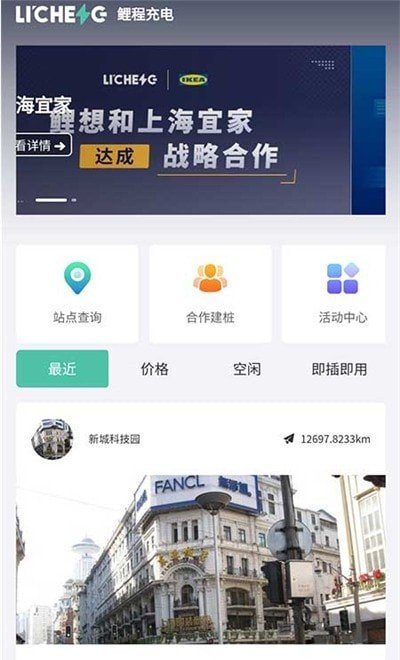 鯉程充電