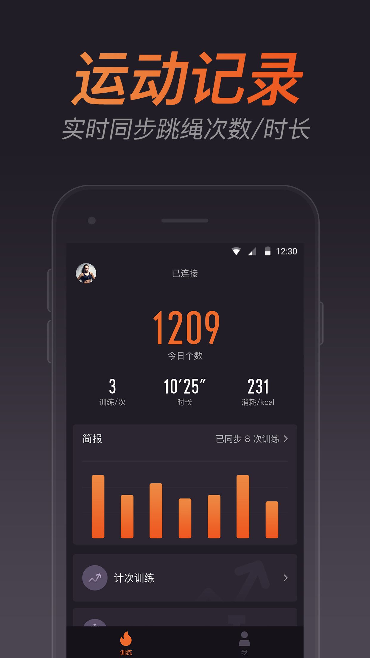 云麥跳繩