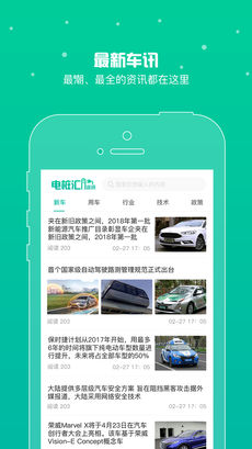 電樁匯安卓版