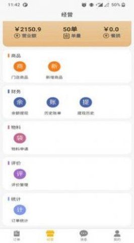 王小菜商家版 1.0.3