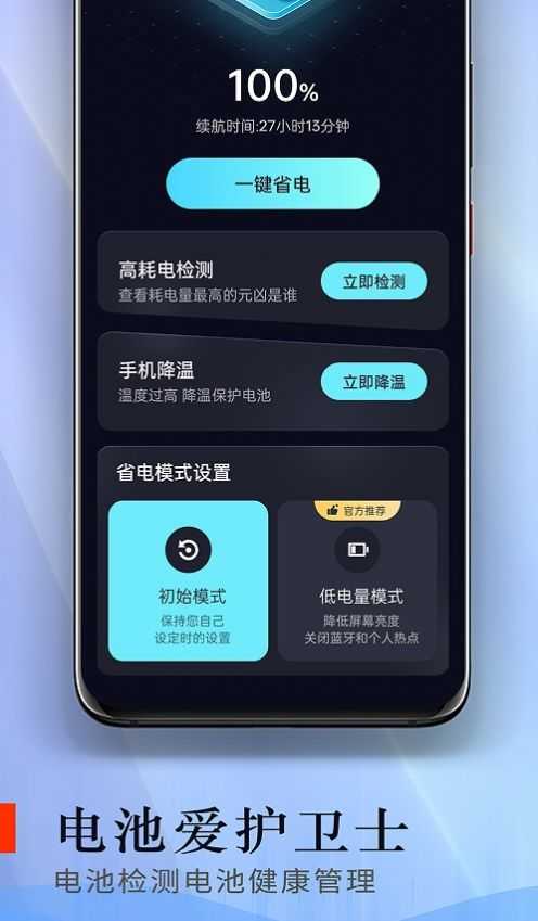 電池愛護衛(wèi)士