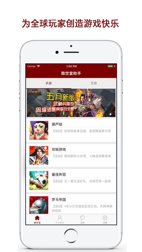 傲世堂助手