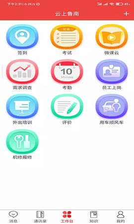 云上魯南
