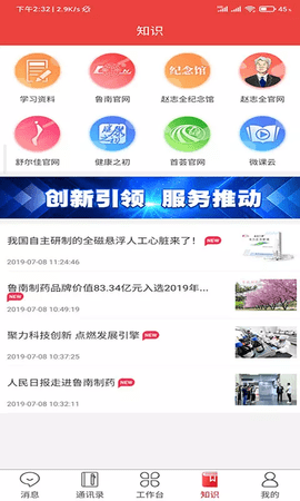 云上魯南
