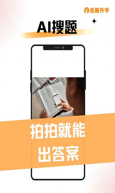 岳麓升學