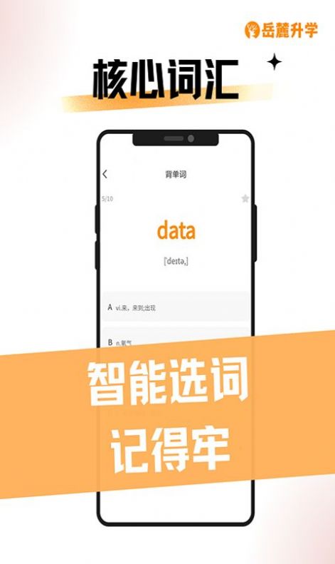岳麓升學