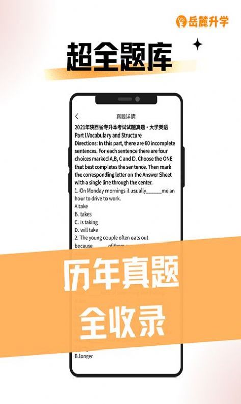 岳麓升學