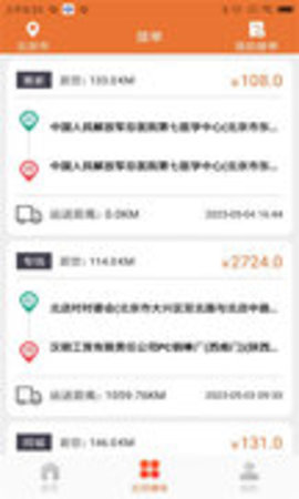 巨湘貨車幫
