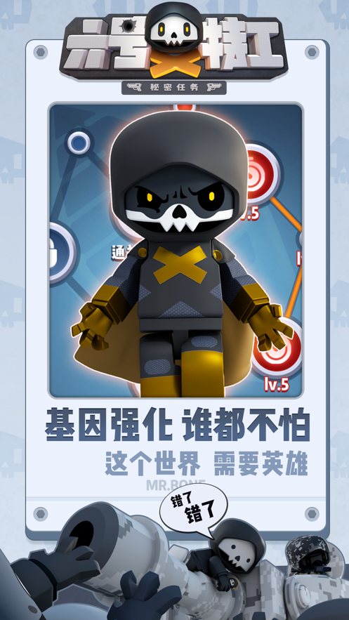 六號特工