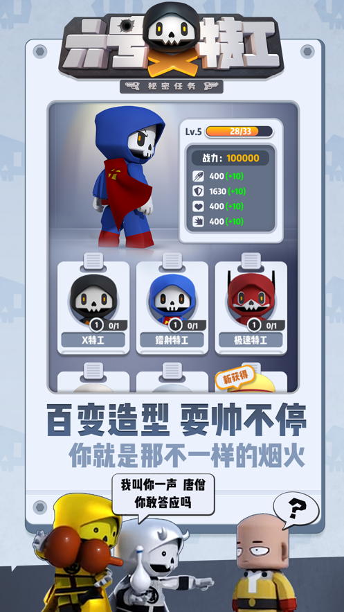六號特工