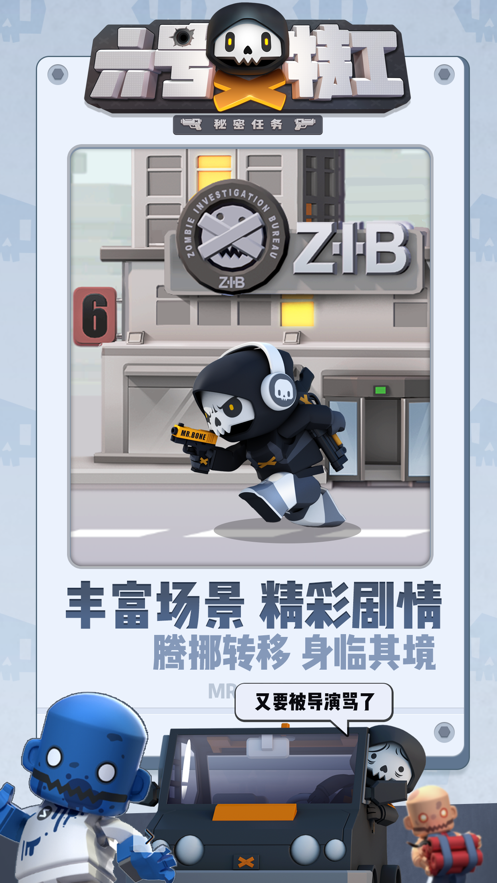 六號特工