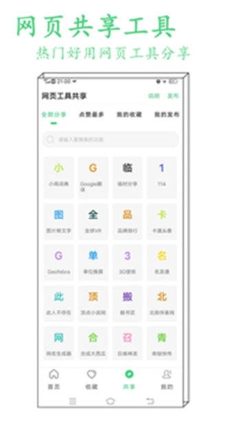 指尖工具箱官方版