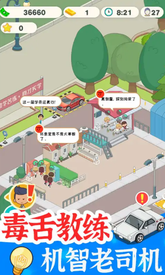 學(xué)車(chē)來(lái)我這正式版